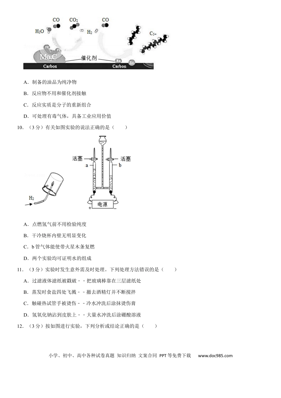 【中考历年真题】2020年四川省成都市中考化学试卷及答案.docx