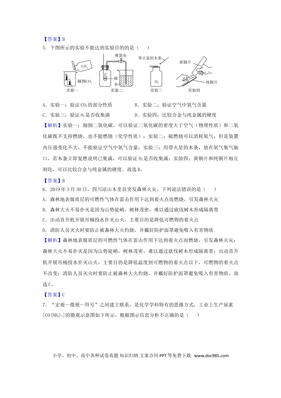 【中考历年真题】四川省乐山市2019年中考化学真题试题（含解析）.doc
