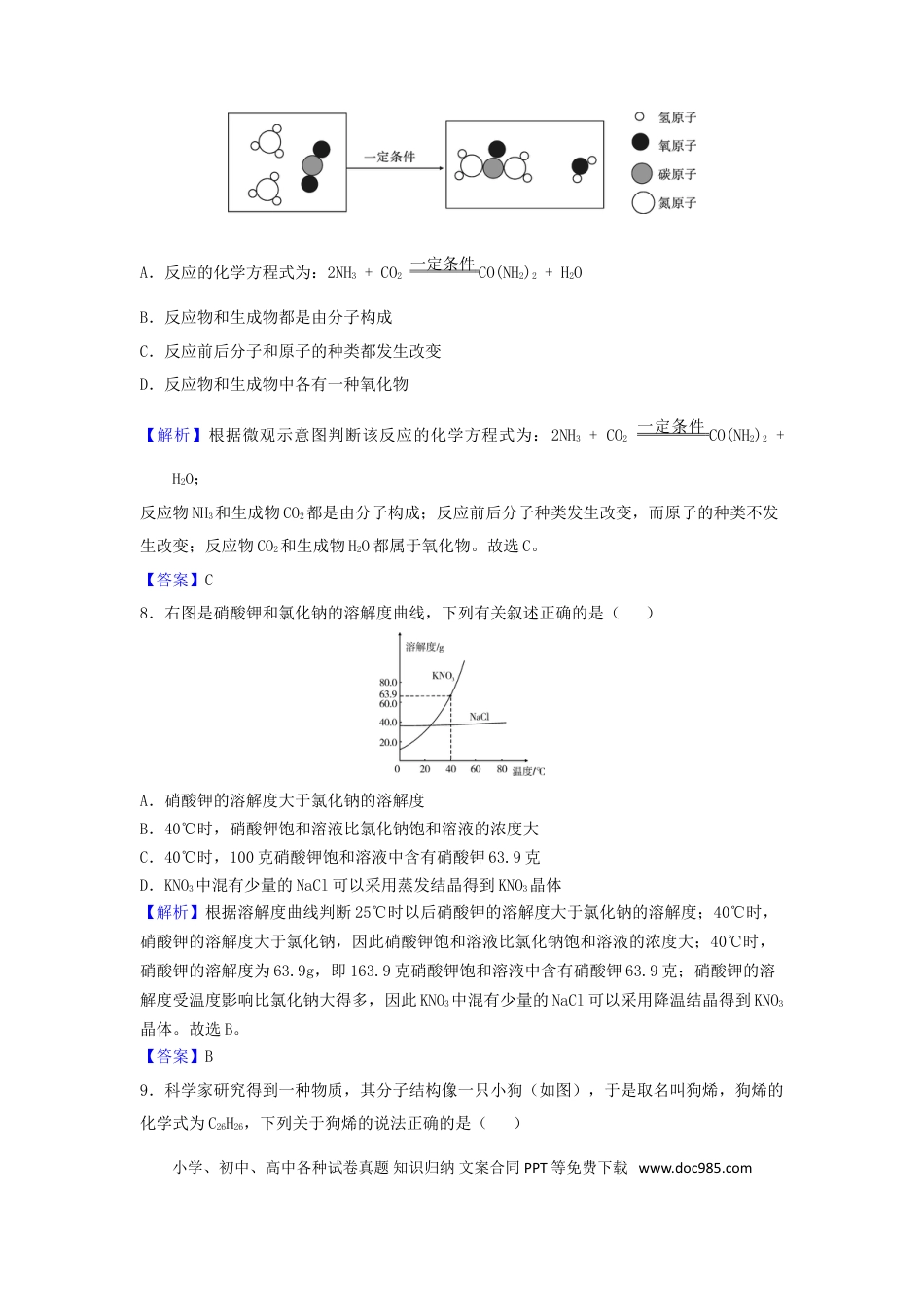 【中考历年真题】四川省乐山市2019年中考化学真题试题（含解析）.doc
