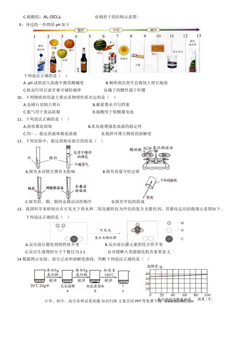 【中考历年真题】2019年四川省成都市中考化学试卷及答案.doc