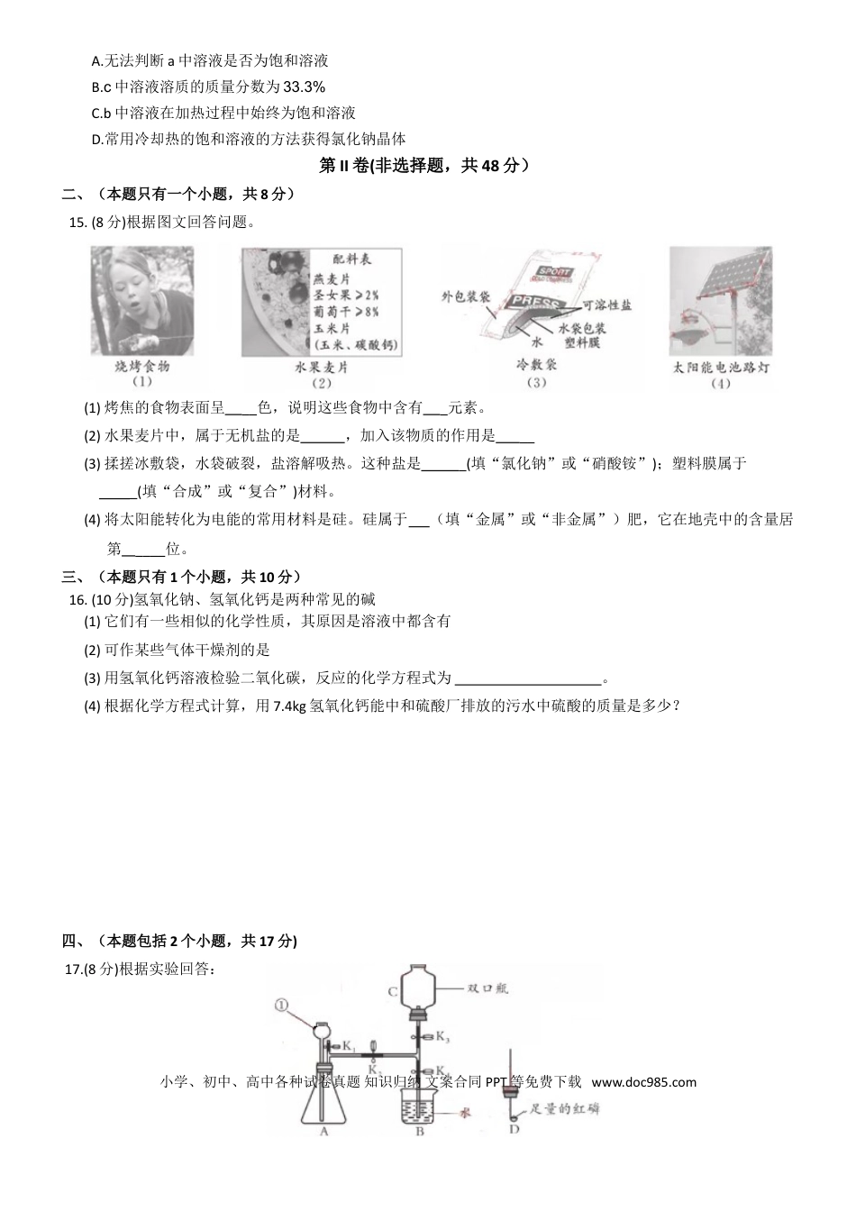 【中考历年真题】2019年四川省成都市中考化学试卷及答案.doc