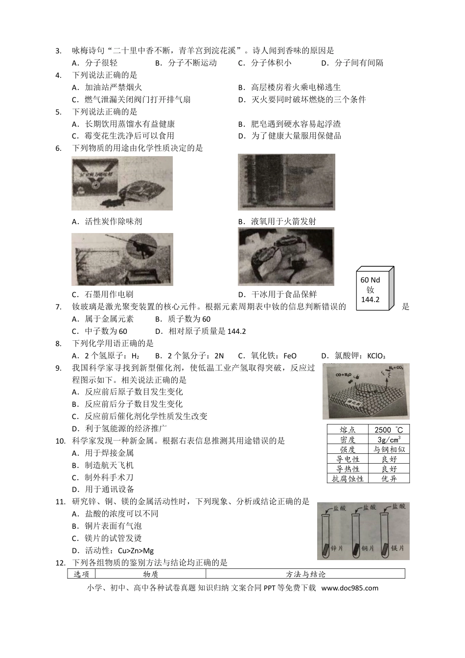 【中考历年真题】2018年四川省成都市中考化学试卷及答案.doc