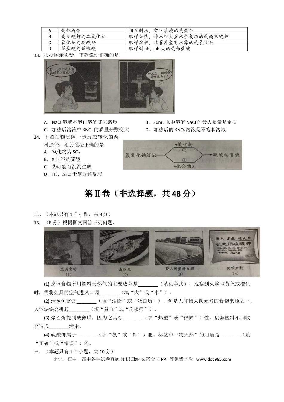 【中考历年真题】2018年四川省成都市中考化学试卷及答案.doc