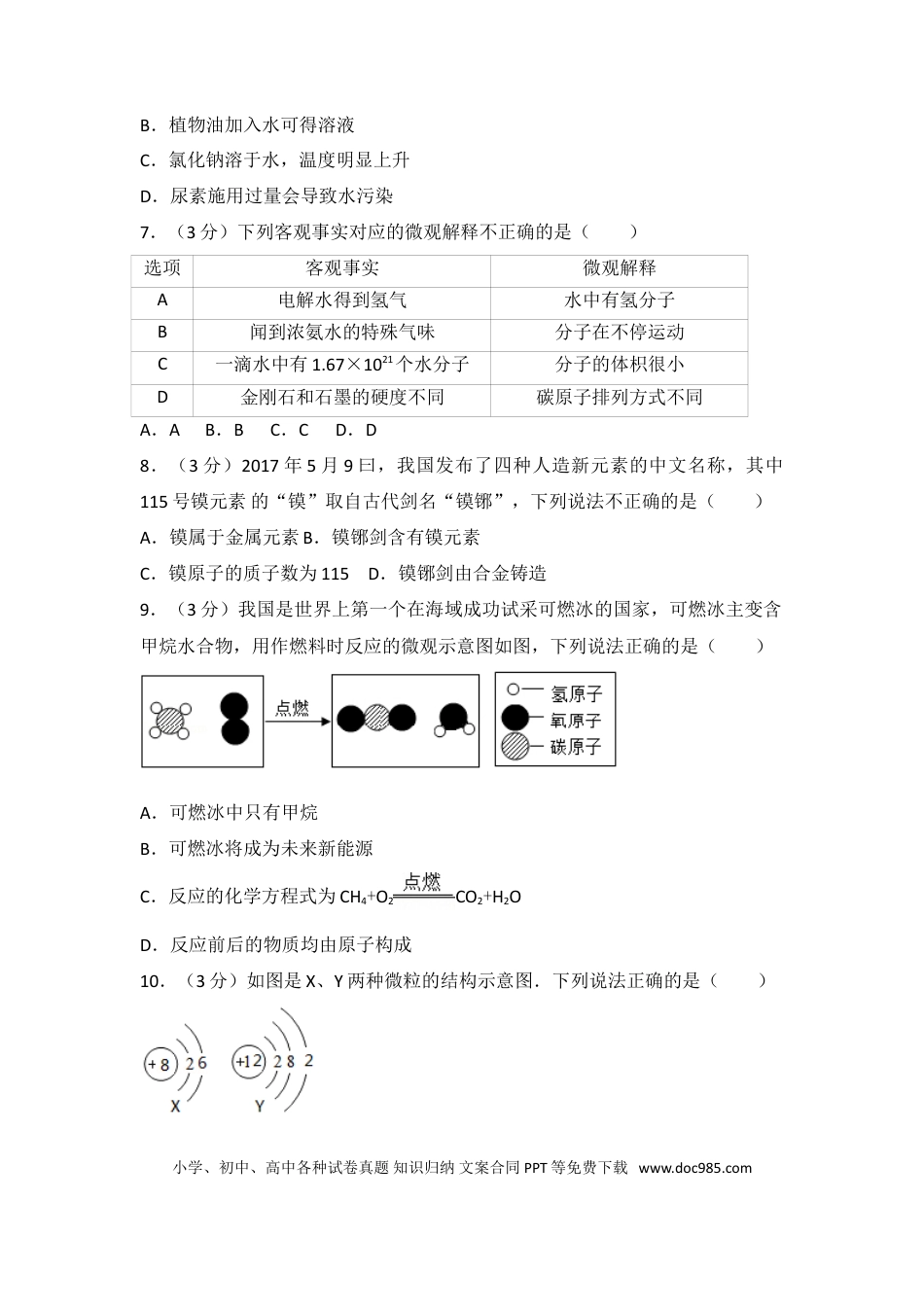 【中考历年真题】2017年四川省成都市中考化学试卷及答案.doc