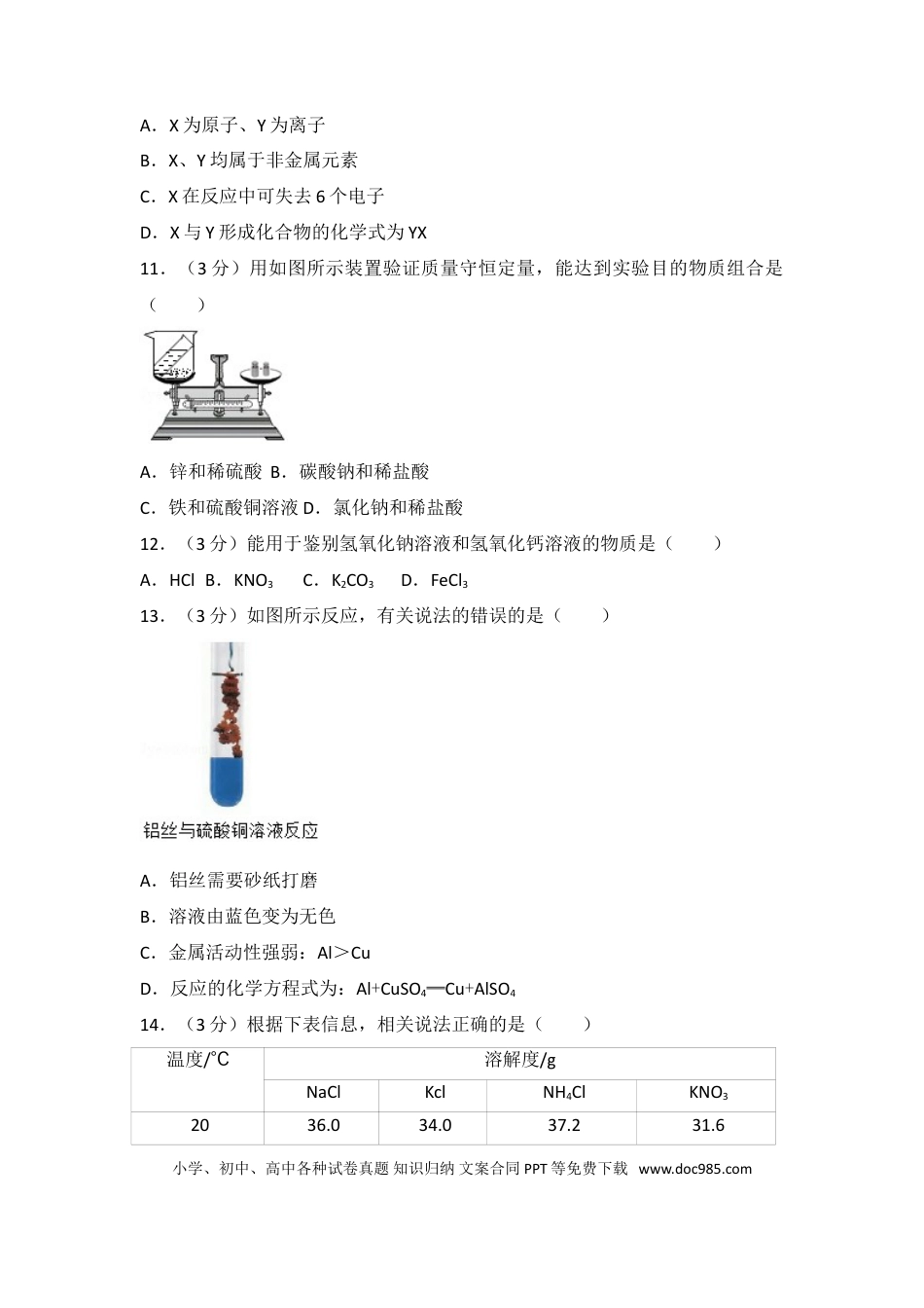 【中考历年真题】2017年四川省成都市中考化学试卷及答案.doc