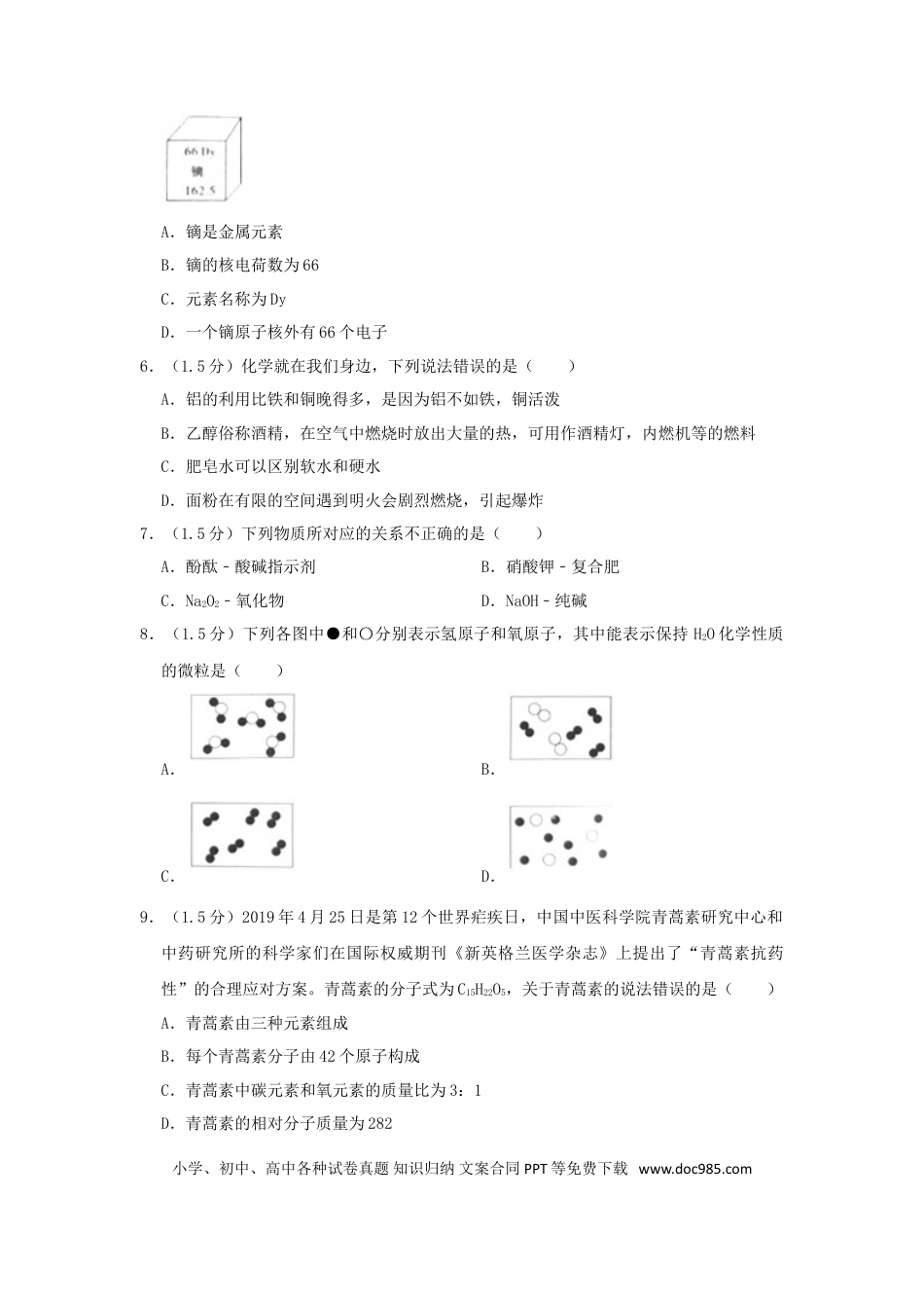 【中考历年真题】四川省广安市2019年中考化学真题试题（含解析）.doc