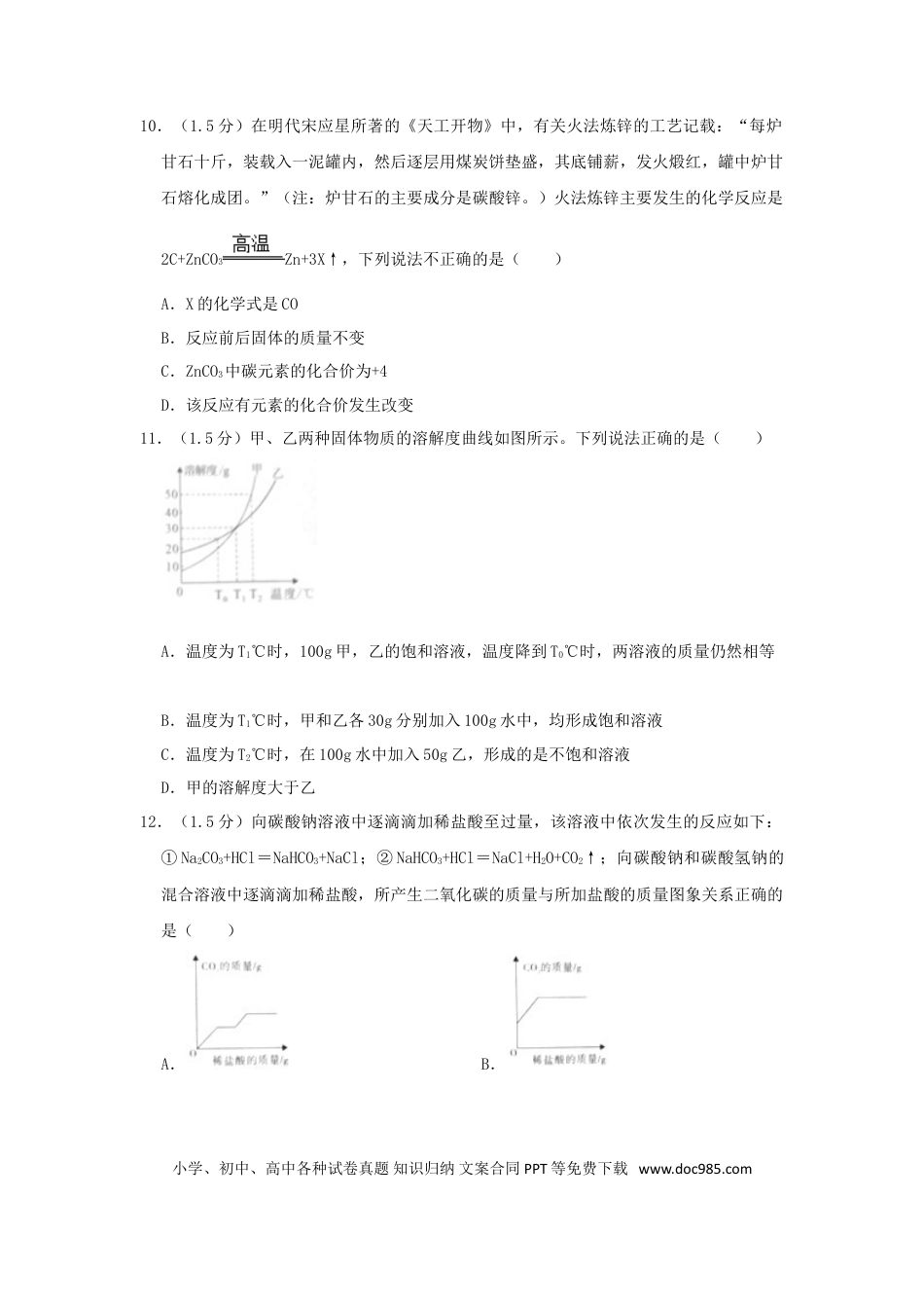 【中考历年真题】四川省广安市2019年中考化学真题试题（含解析）.doc