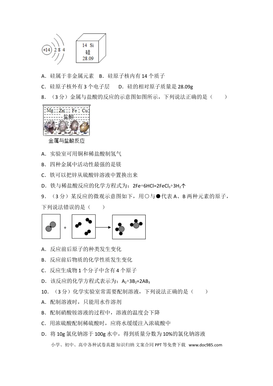 【中考历年真题】2016年四川省成都市中考化学试卷及答案.doc