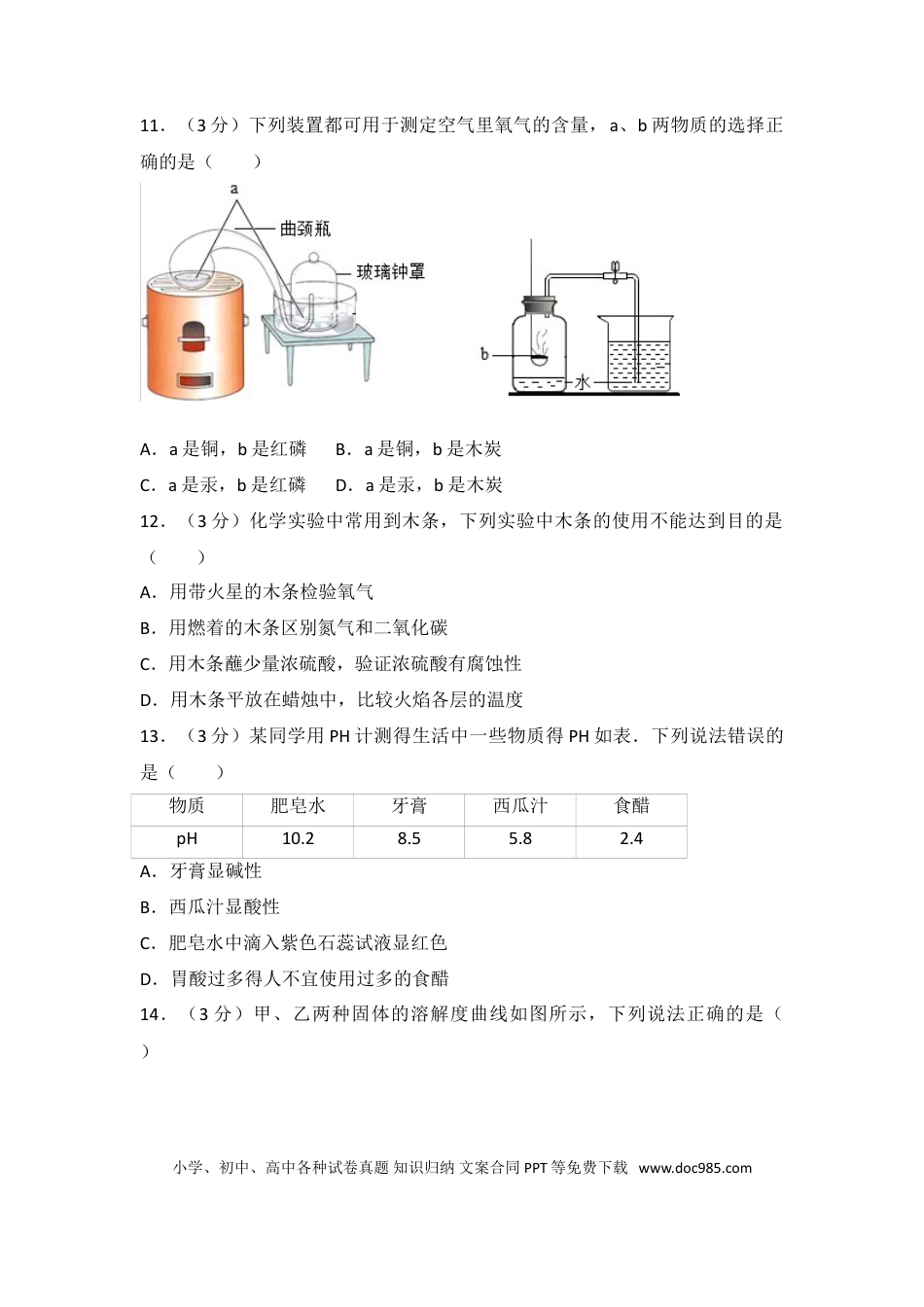 【中考历年真题】2016年四川省成都市中考化学试卷及答案.doc