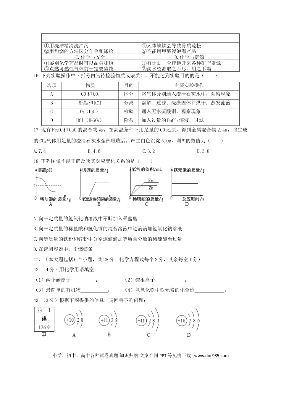 【中考历年真题】四川省达州市2019年中考化学真题试题.doc
