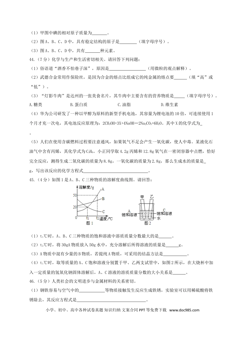 【中考历年真题】四川省达州市2019年中考化学真题试题.doc
