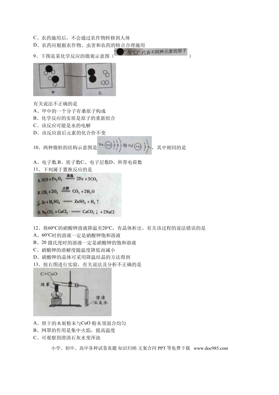 【中考历年真题】2015年四川省成都市中考化学试卷及答案.doc