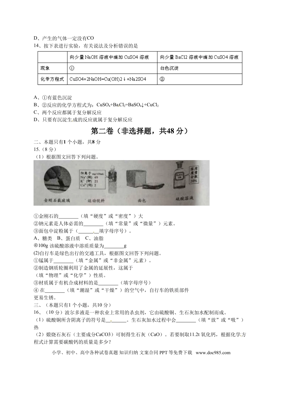 【中考历年真题】2015年四川省成都市中考化学试卷及答案.doc