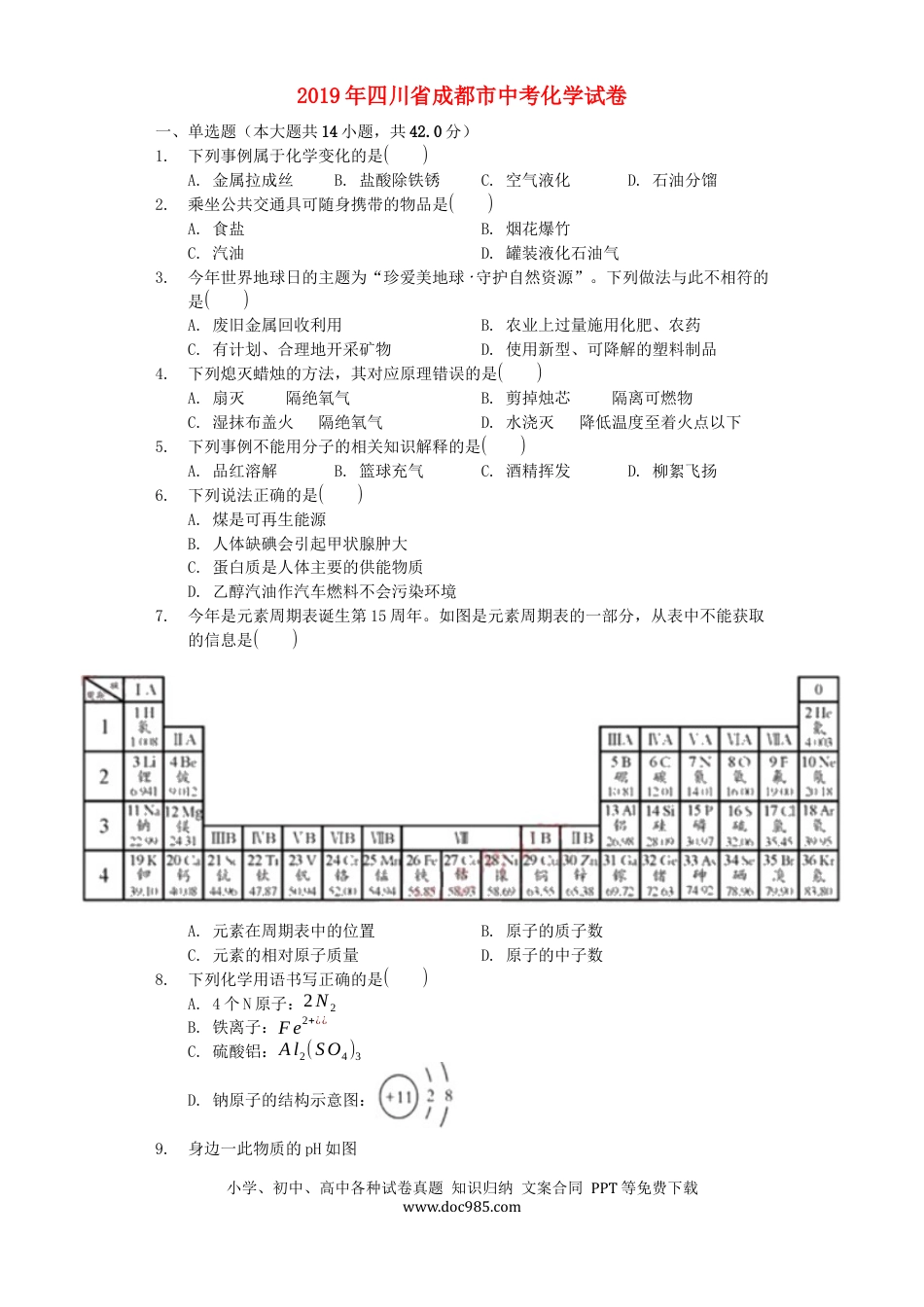 【中考历年真题】四川省成都市2019年中考化学真题试题.docx