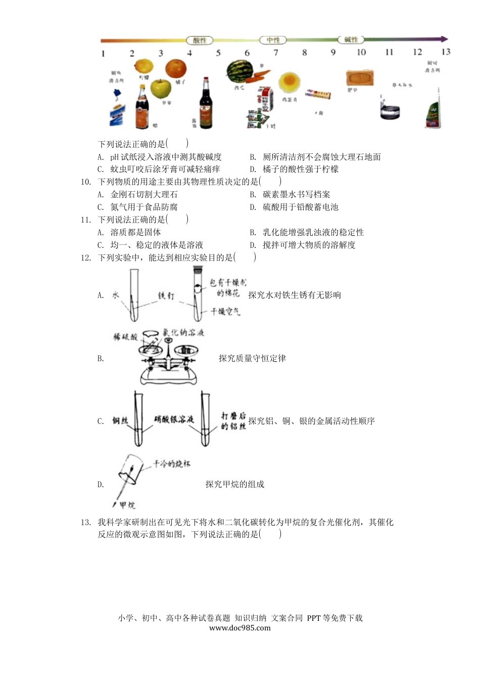 【中考历年真题】四川省成都市2019年中考化学真题试题.docx