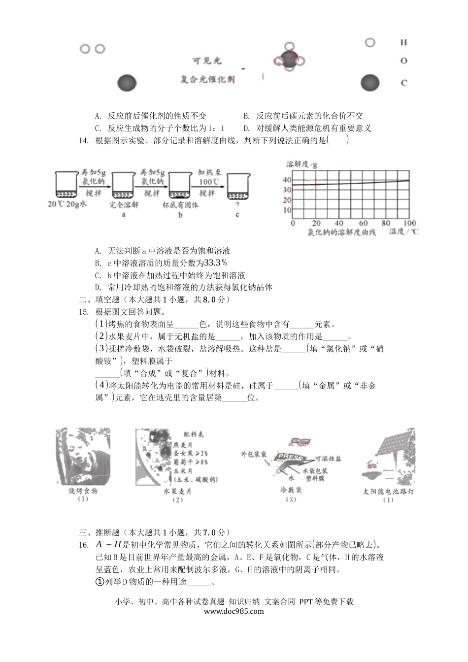 【中考历年真题】四川省成都市2019年中考化学真题试题.docx
