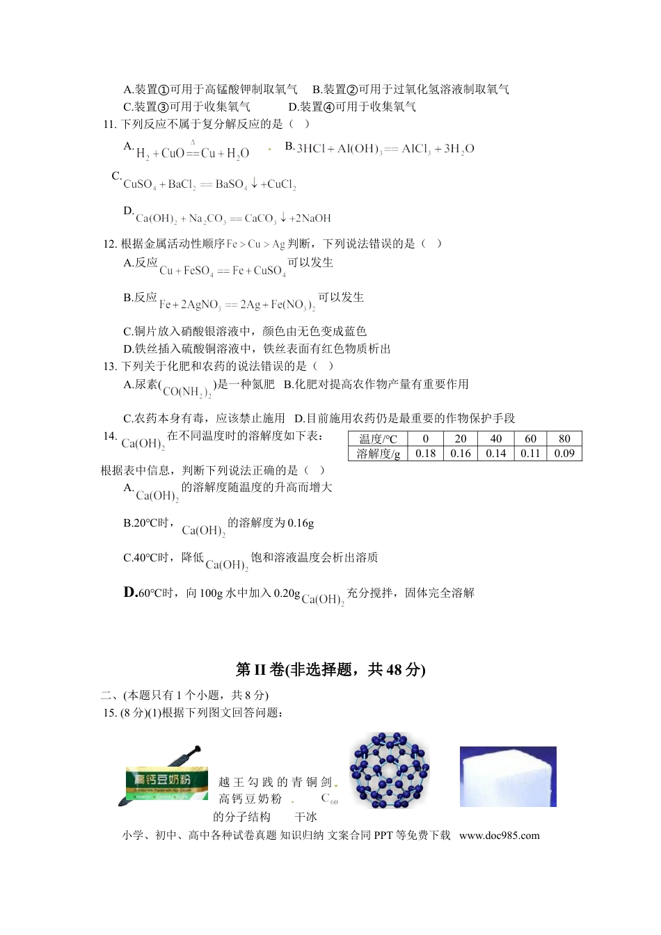 【中考历年真题】2014年四川省成都市中考化学试卷及答案.doc