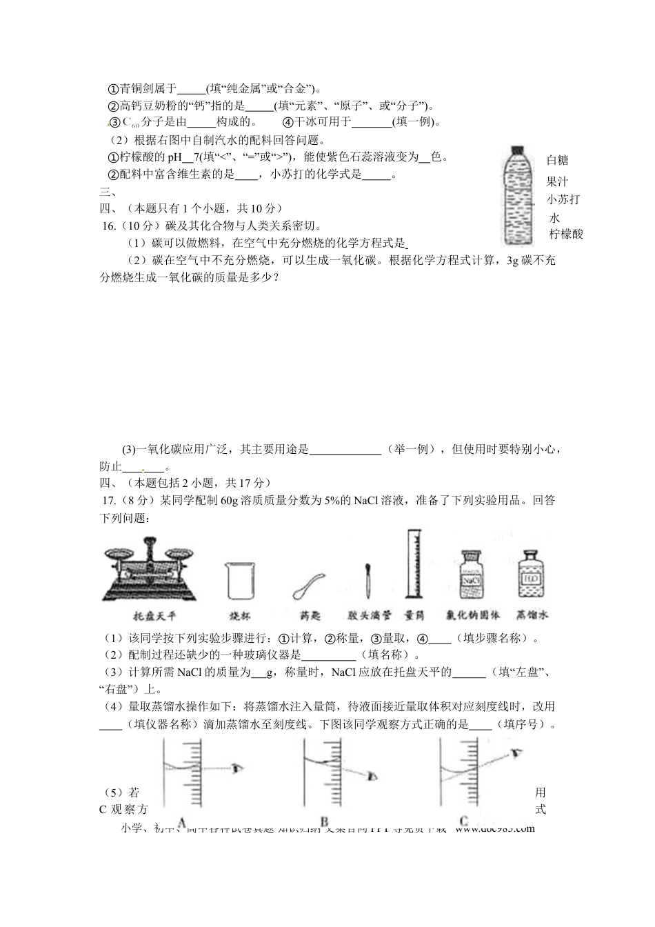 【中考历年真题】2014年四川省成都市中考化学试卷及答案.doc