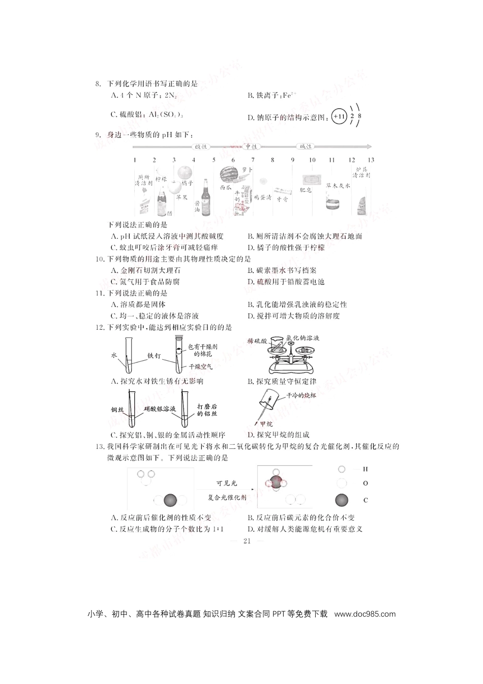 【中考历年真题】四川省成都市2019年中考化学真题试题（扫描版）.docx