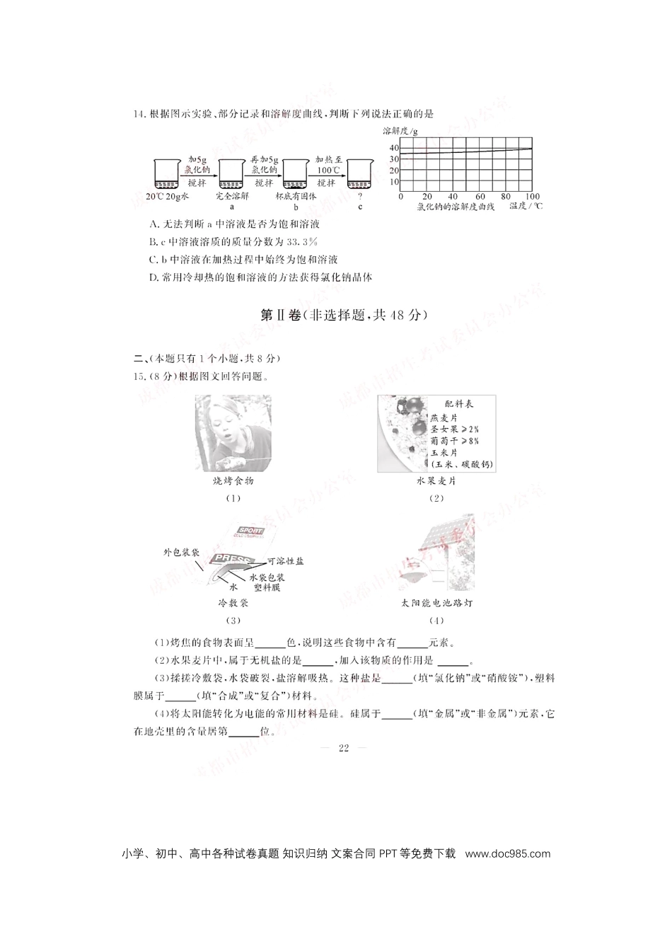 【中考历年真题】四川省成都市2019年中考化学真题试题（扫描版）.docx