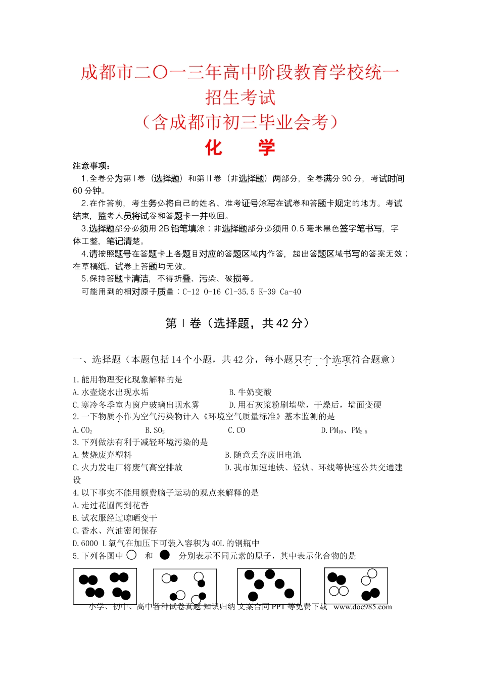 【中考历年真题】2013年四川省成都市中考化学试卷及答案.doc