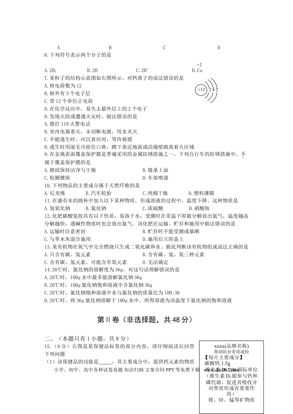 【中考历年真题】2013年四川省成都市中考化学试卷及答案.doc