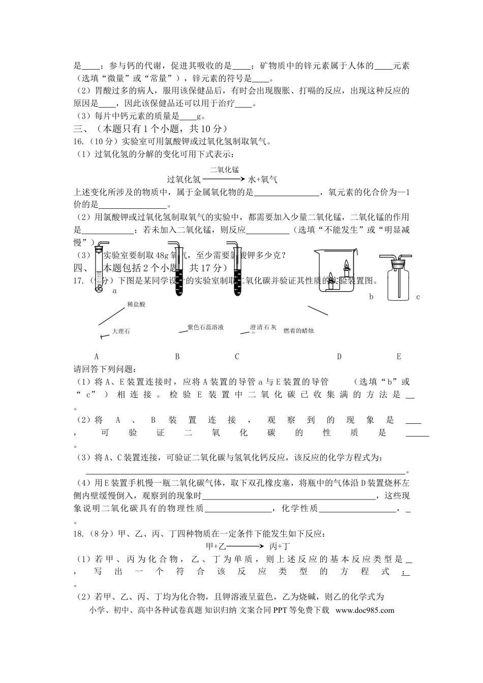 【中考历年真题】2013年四川省成都市中考化学试卷及答案.doc