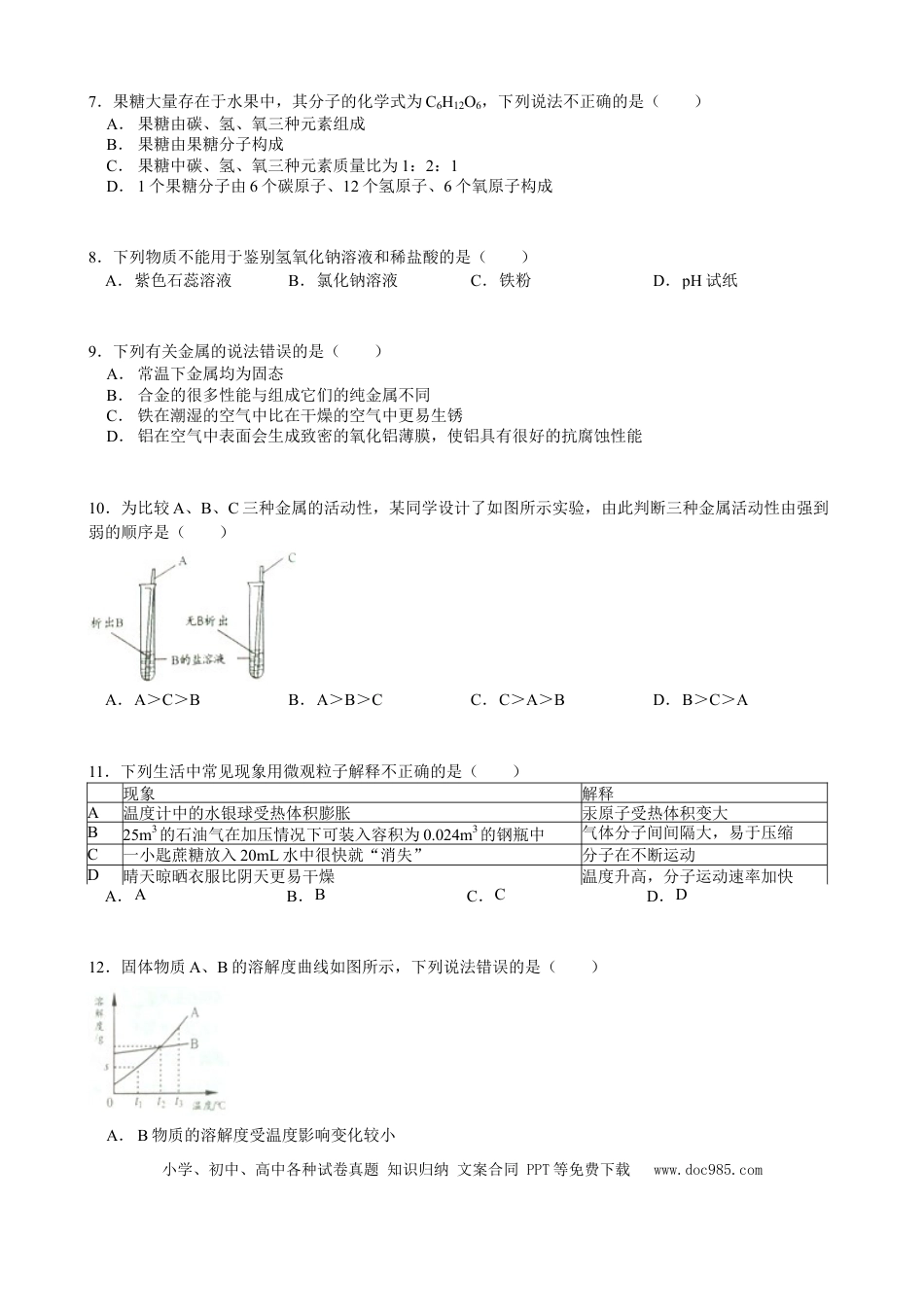 【中考历年真题】2012年四川省成都市中考化学试题及答案.doc