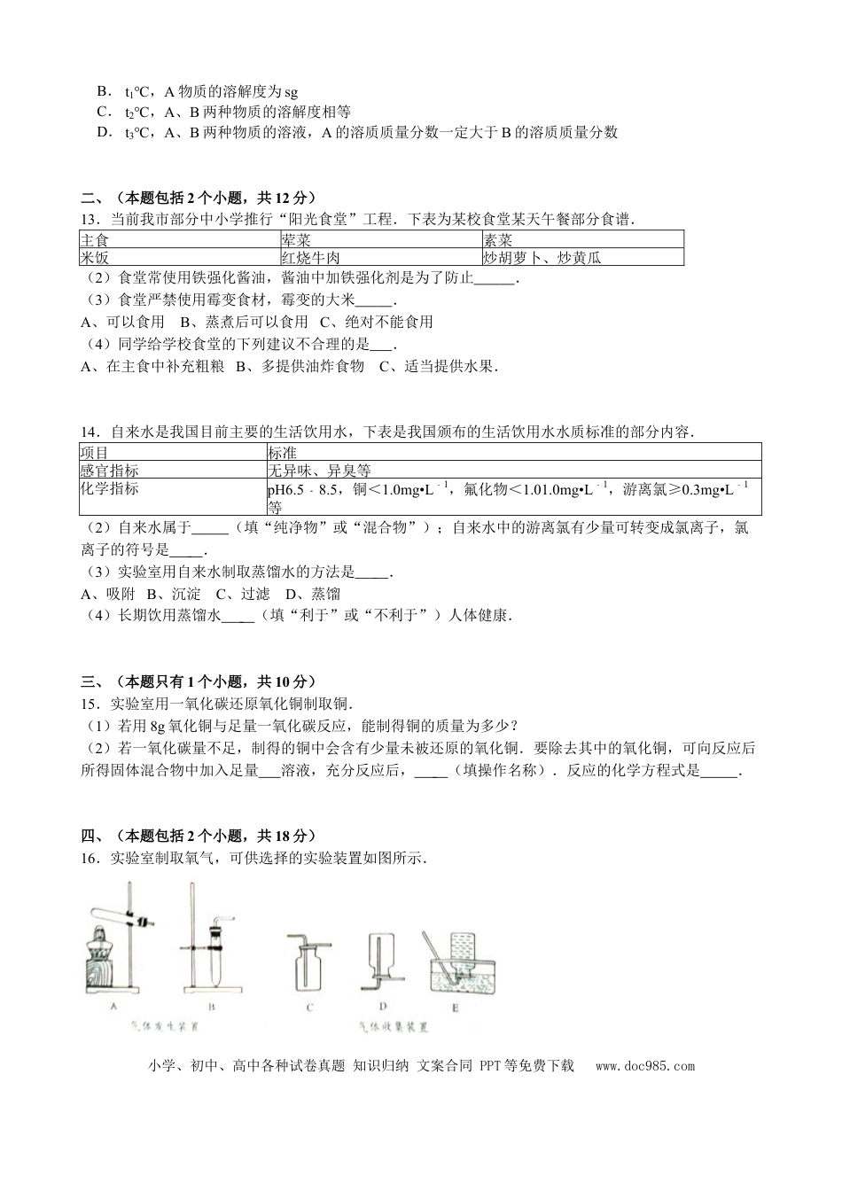 【中考历年真题】2012年四川省成都市中考化学试题及答案.doc