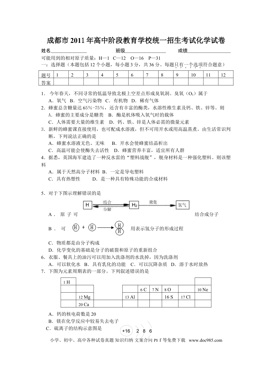 【中考历年真题】2011年四川省成都市中考化学试题及答案.doc