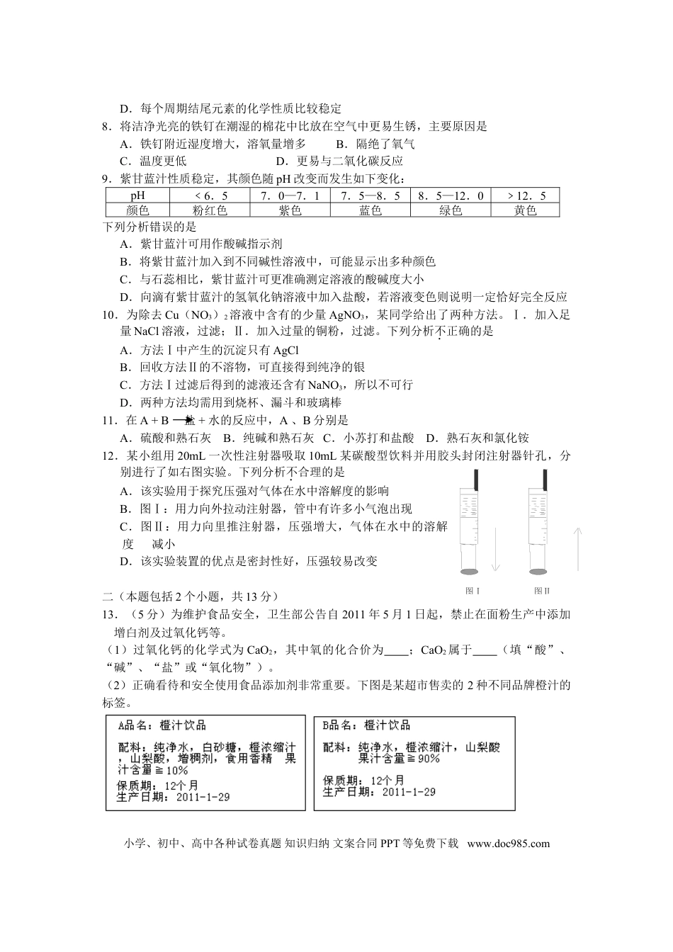 【中考历年真题】2011年四川省成都市中考化学试题及答案.doc
