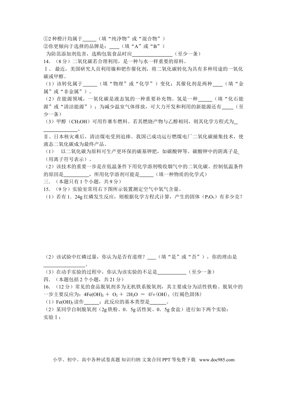 【中考历年真题】2011年四川省成都市中考化学试题及答案.doc