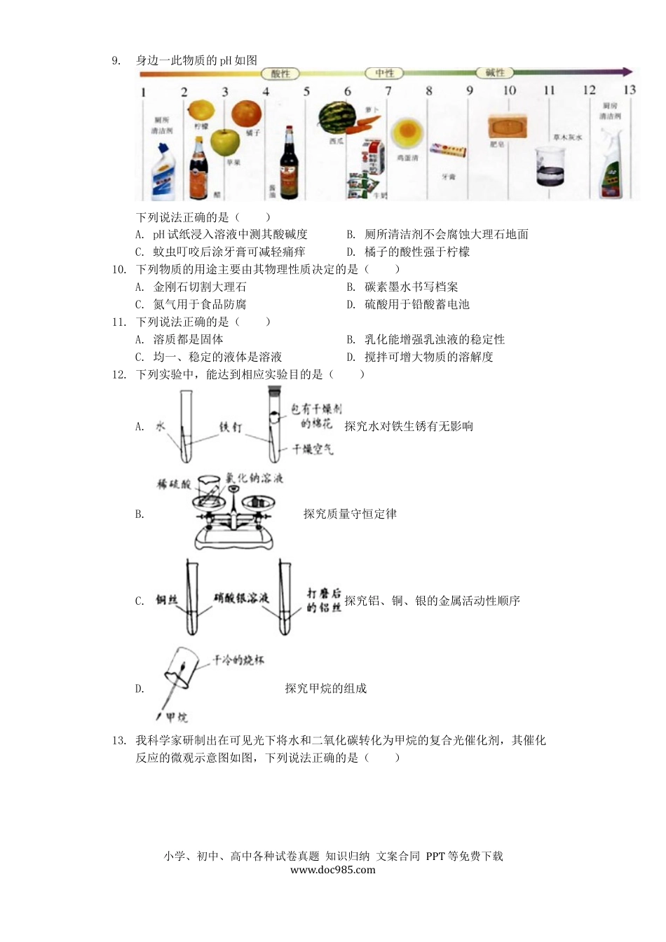 【中考历年真题】四川省成都市2019年中考化学真题试题（含解析）.docx