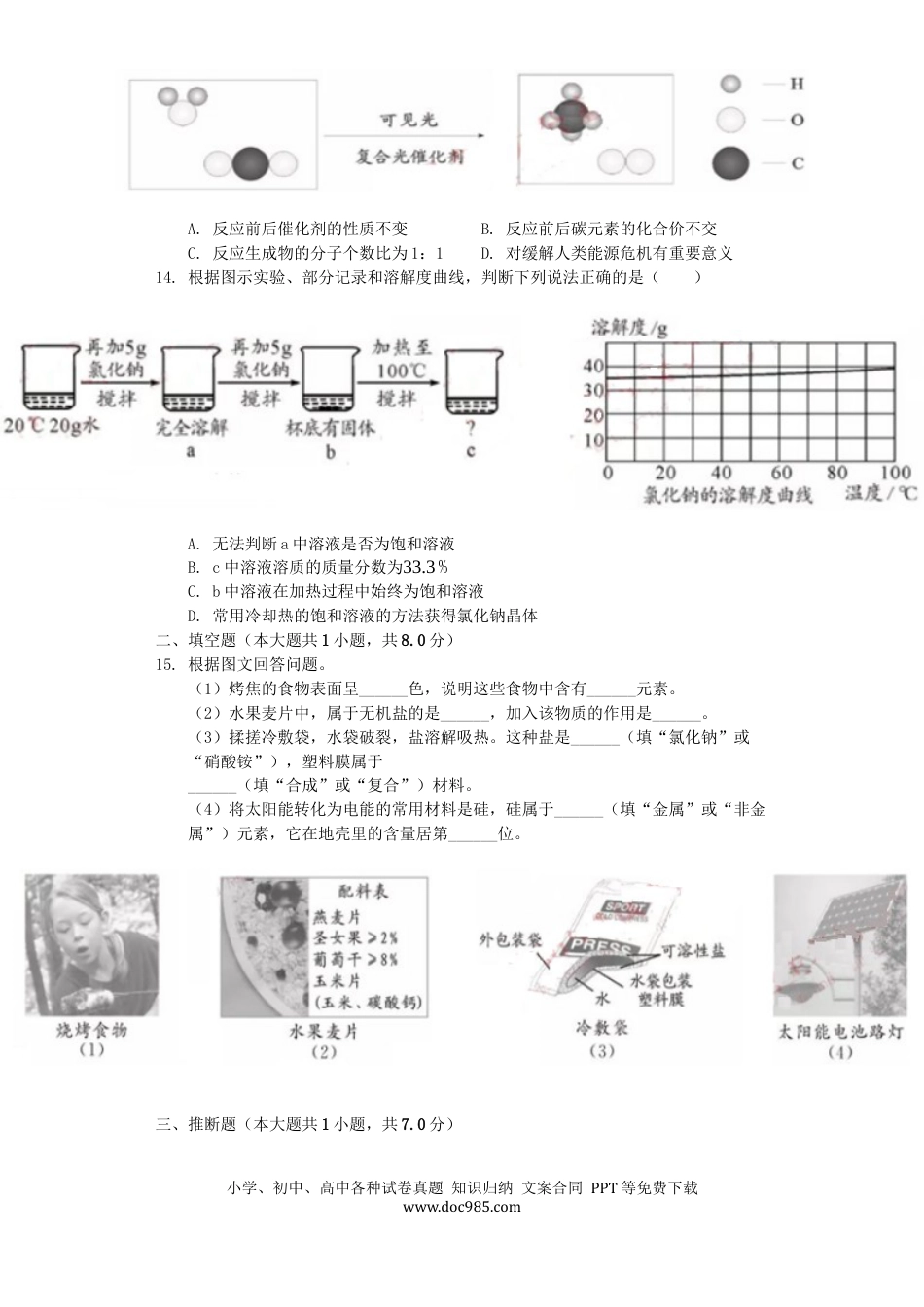 【中考历年真题】四川省成都市2019年中考化学真题试题（含解析）.docx