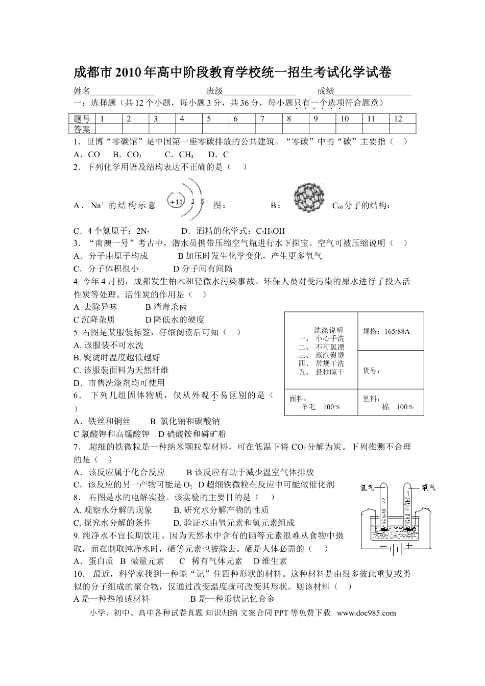 【中考历年真题】2010年四川省成都市中考化学试卷及答案.doc