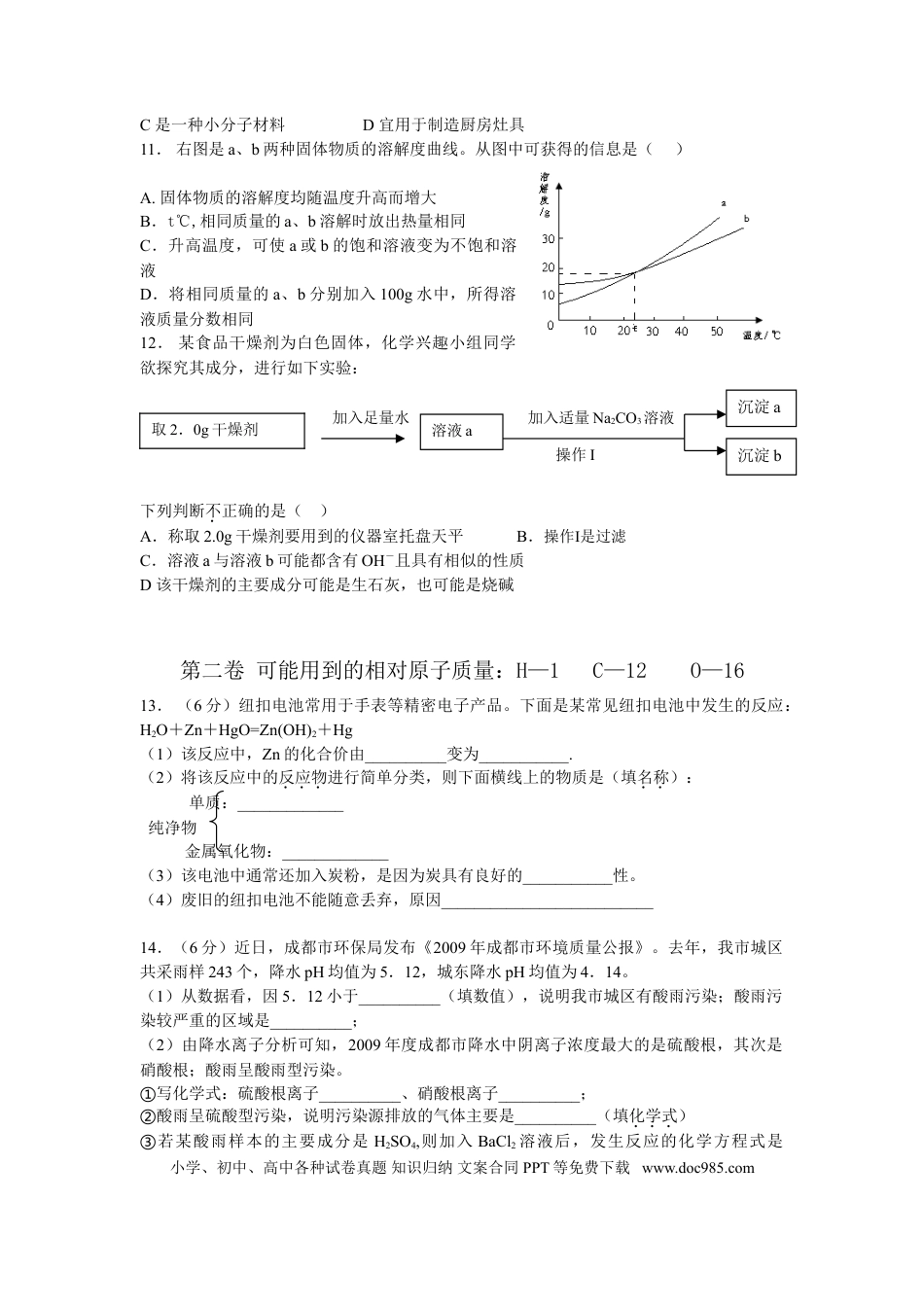 【中考历年真题】2010年四川省成都市中考化学试卷及答案.doc