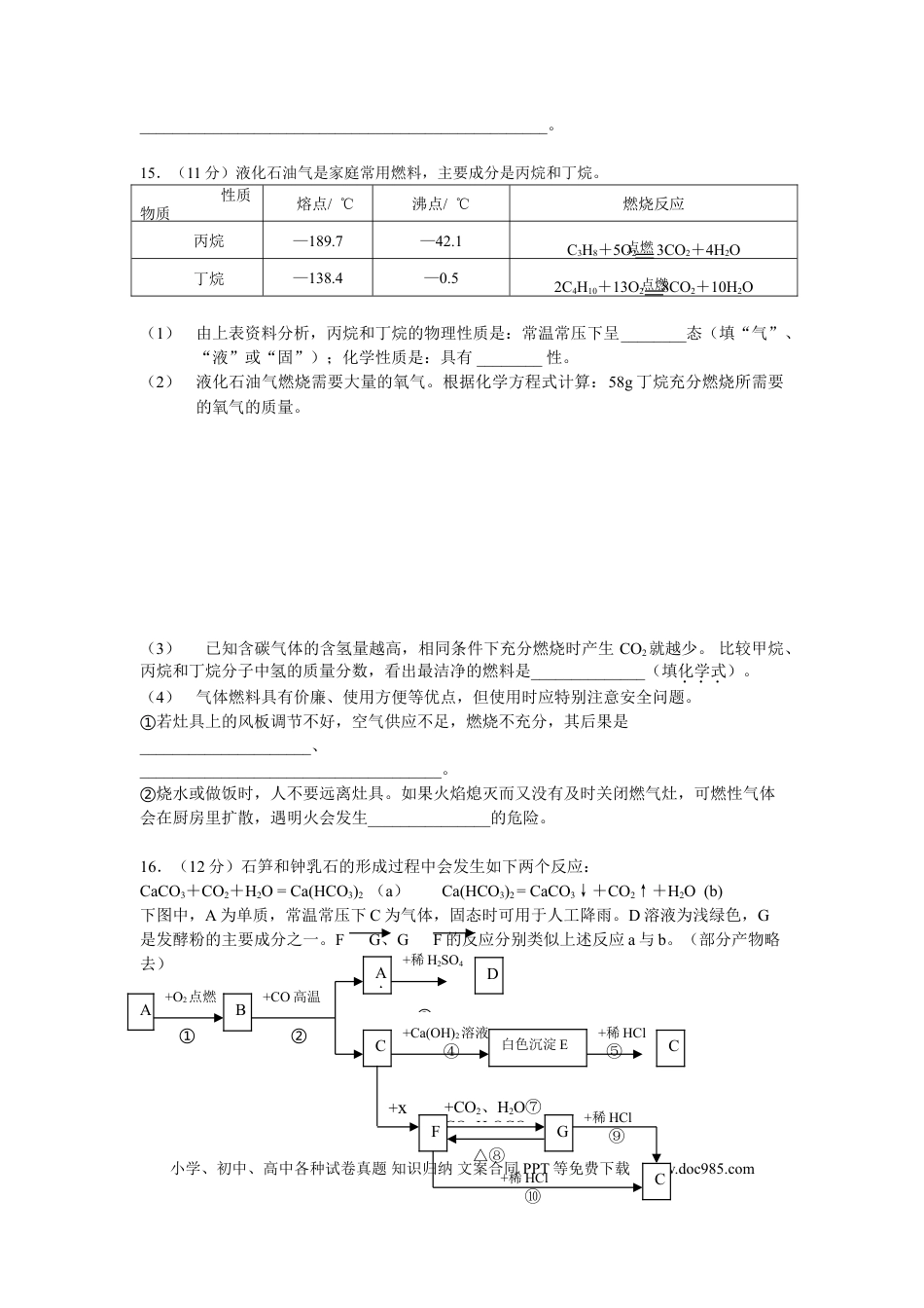 【中考历年真题】2010年四川省成都市中考化学试卷及答案.doc