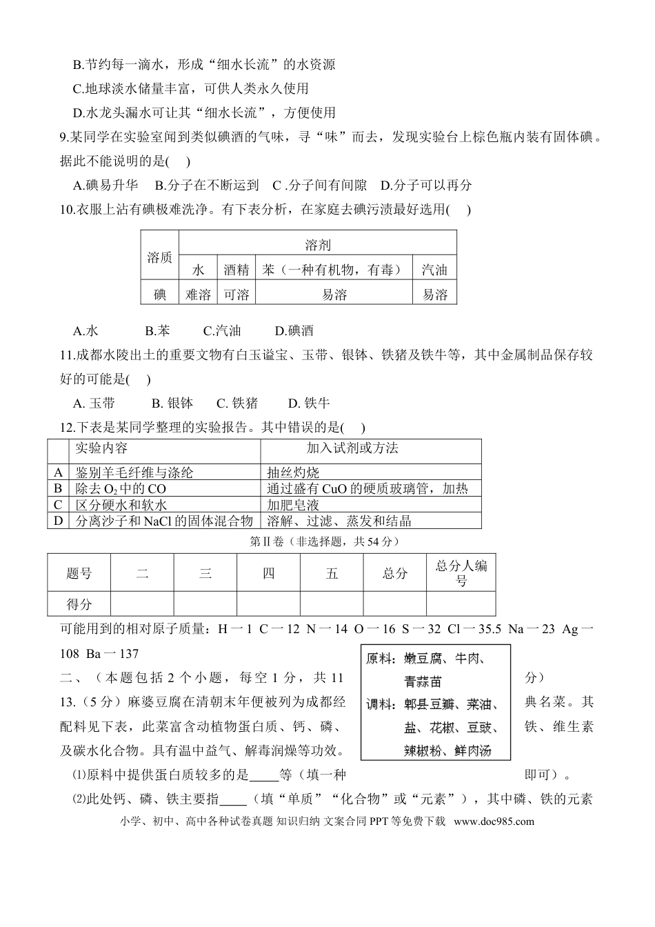 【中考历年真题】2008年四川省成都市中考化学试题及答案.doc