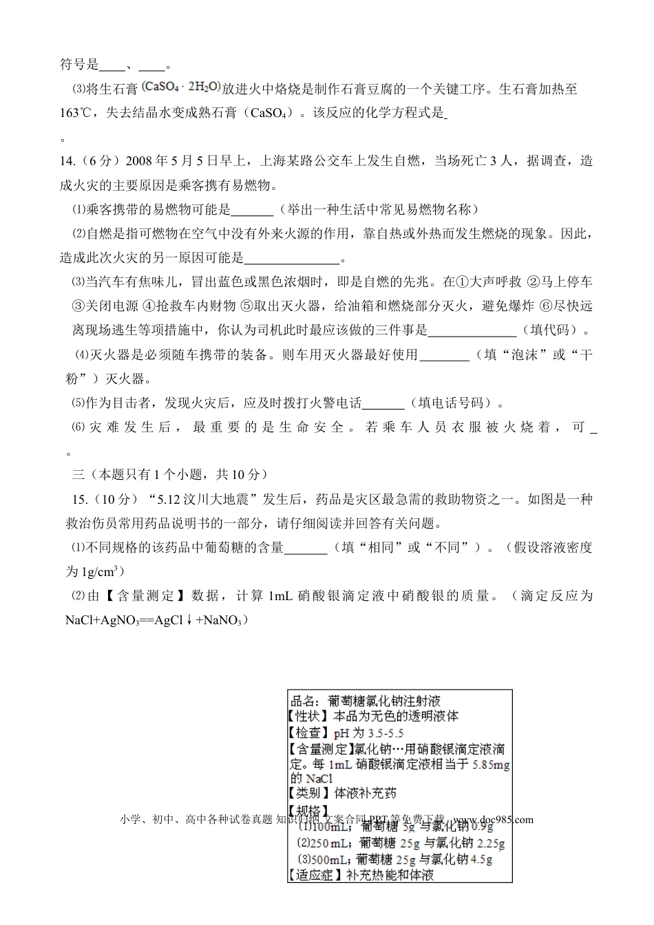 【中考历年真题】2008年四川省成都市中考化学试题及答案.doc