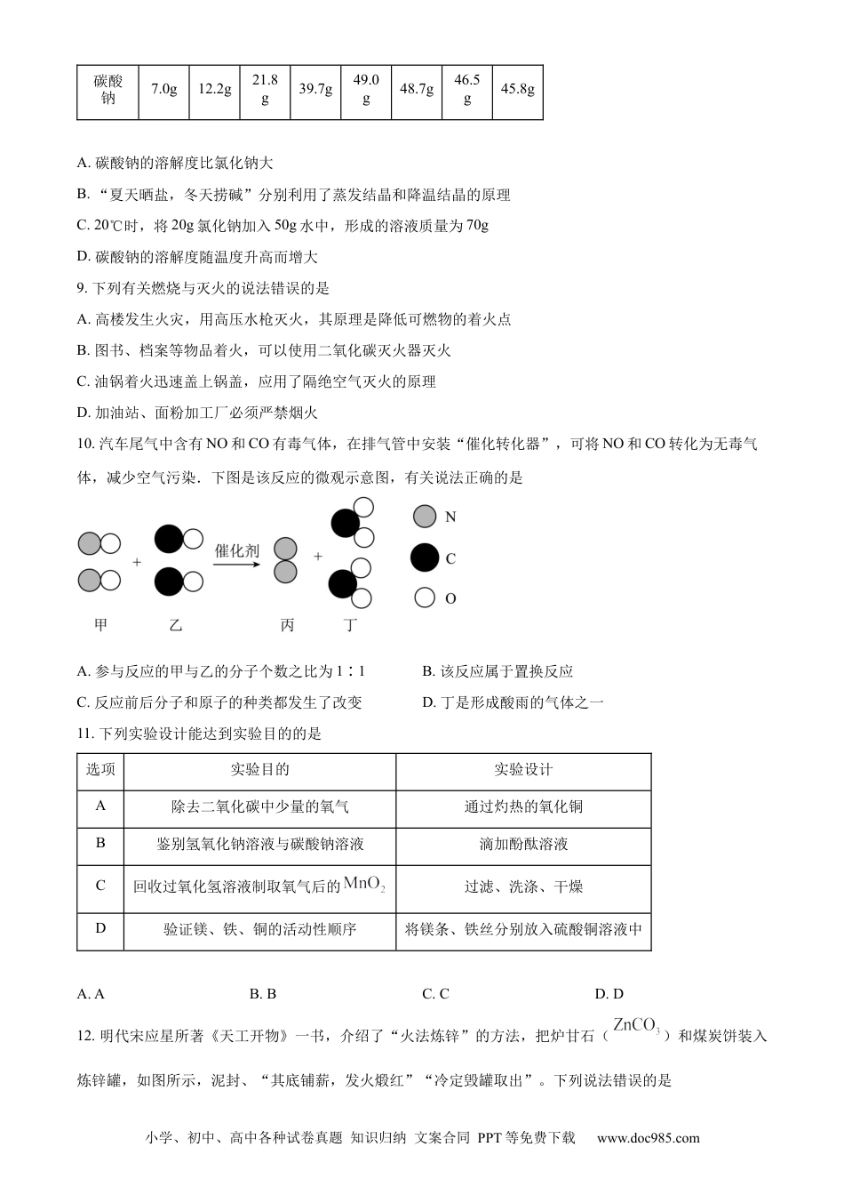 【中考历年真题】精品解析：2023年四川省巴中市中考化学真题（原卷版） (1).docx