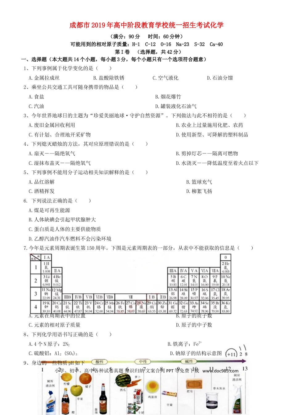 【中考历年真题】四川省成都市2019年中考化学真题试题（含解析）.doc