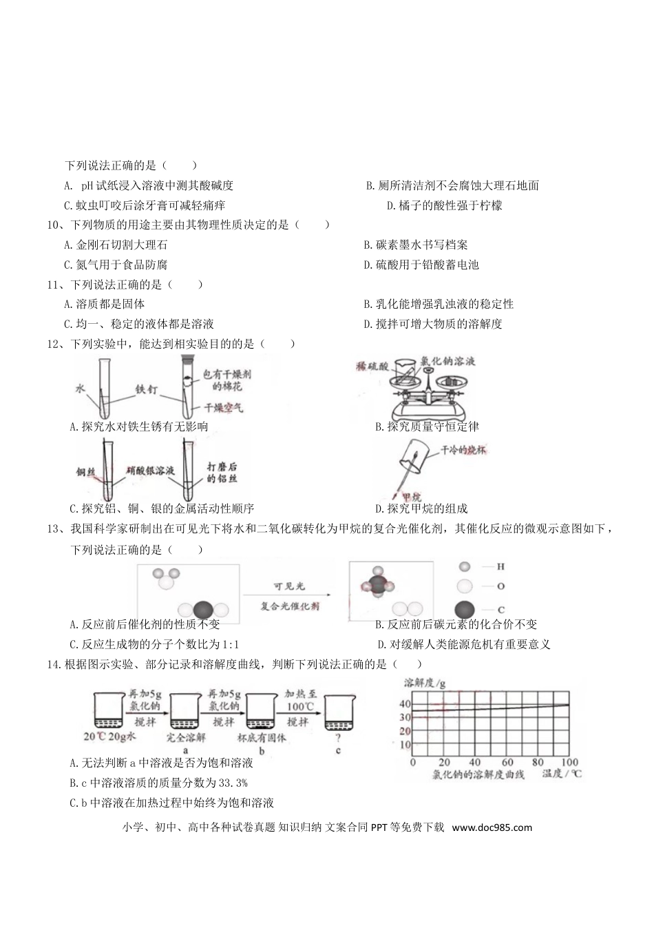 【中考历年真题】四川省成都市2019年中考化学真题试题（含解析）.doc