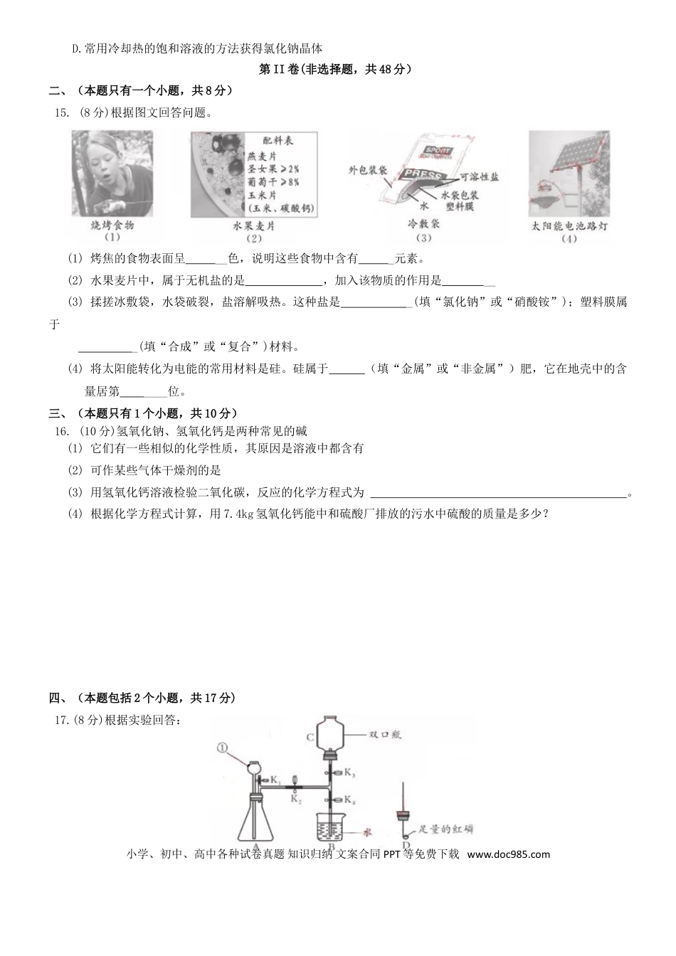 【中考历年真题】四川省成都市2019年中考化学真题试题（含解析）.doc
