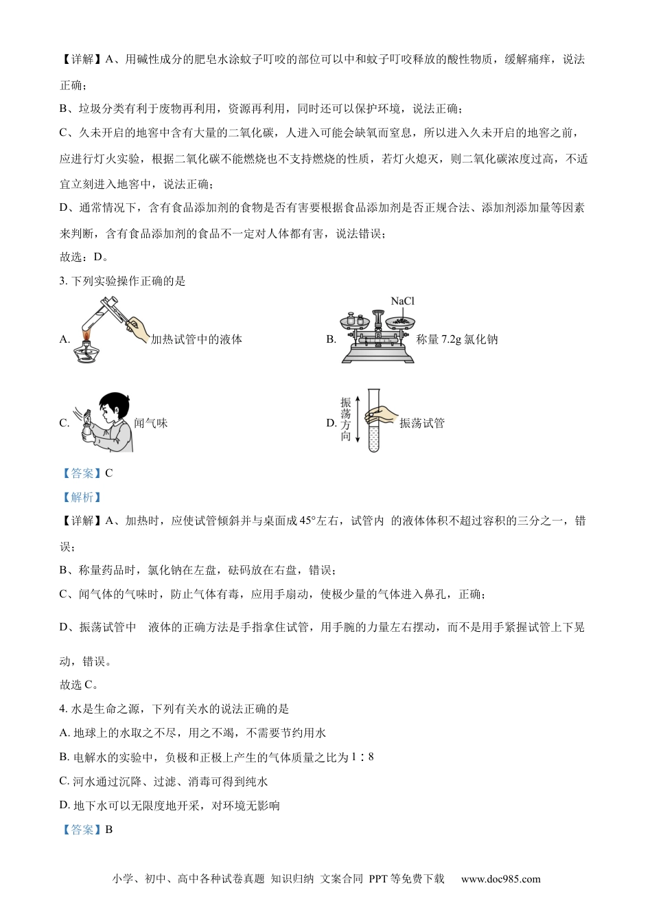 【中考历年真题】精品解析：2023年四川省巴中市中考化学真题（解析版） (1).docx
