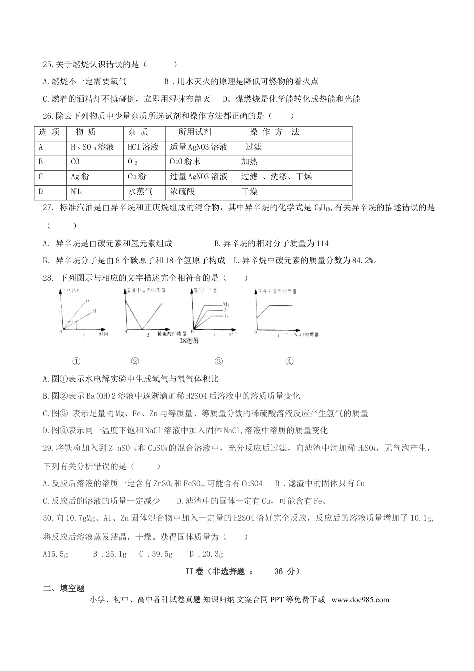 【中考历年真题】四川省巴中市2019年中考化学真题试题.doc