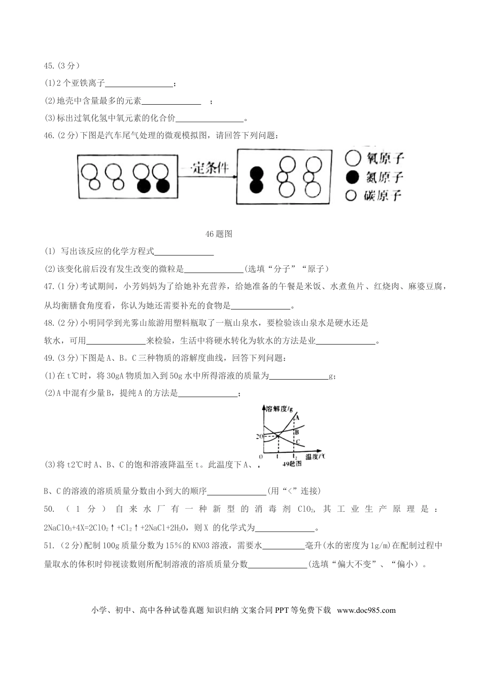 【中考历年真题】四川省巴中市2019年中考化学真题试题.doc
