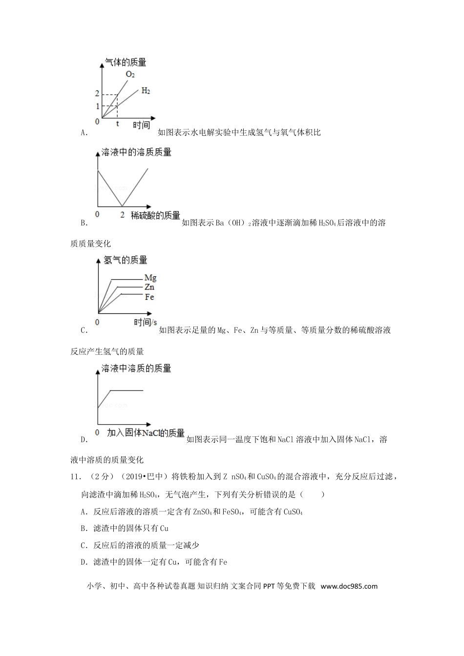 【中考历年真题】四川省巴中市2019年中考化学真题试题（含解析）.doc