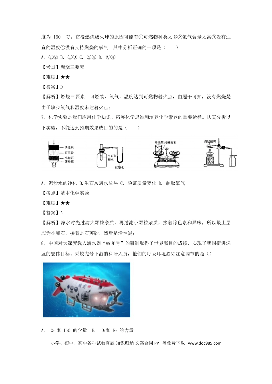 【中考历年真题】山西省2019年中考化学真题试题（含解析）.doc