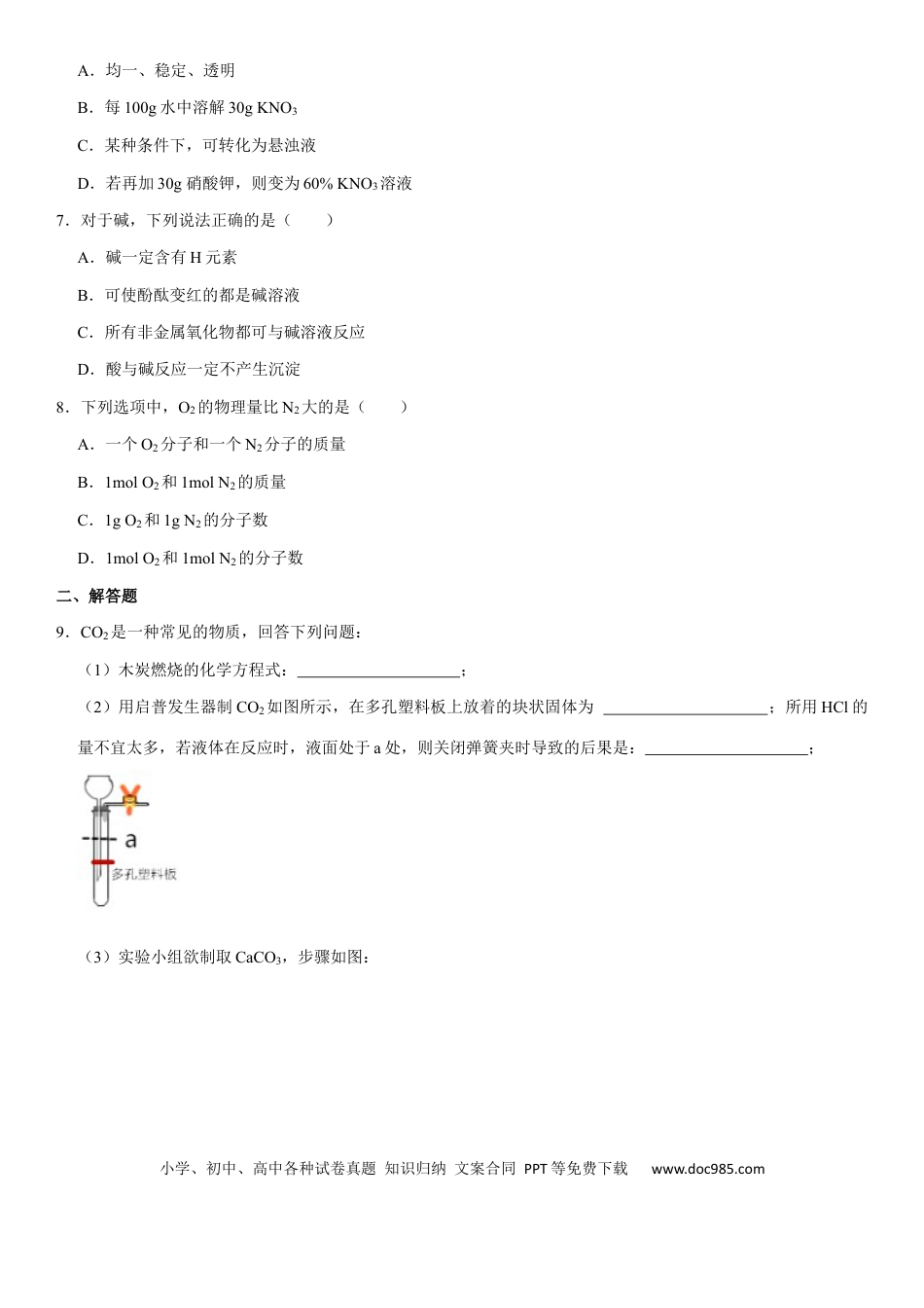 【中考历年真题】2021年上海市中考化学试题及答案.docx