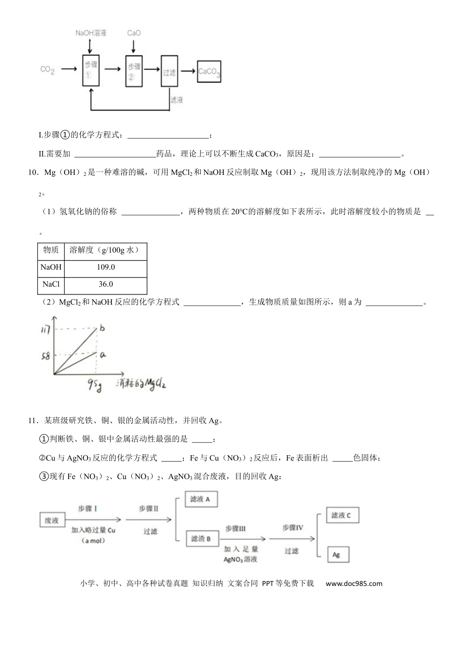 【中考历年真题】2021年上海市中考化学试题及答案.docx